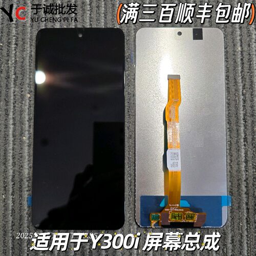 y300i屏幕总成新款原装