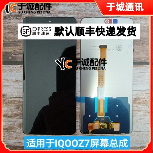 iqooz7iqooz7x屏幕总成原装