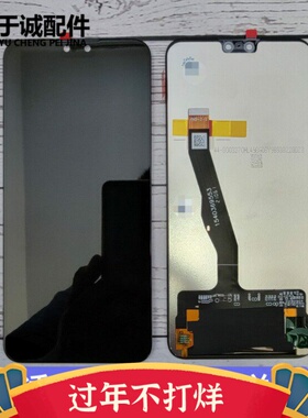 于诚适用于华为荣耀8X 畅享9plus屏幕总成 内外屏触摸液晶一体屏