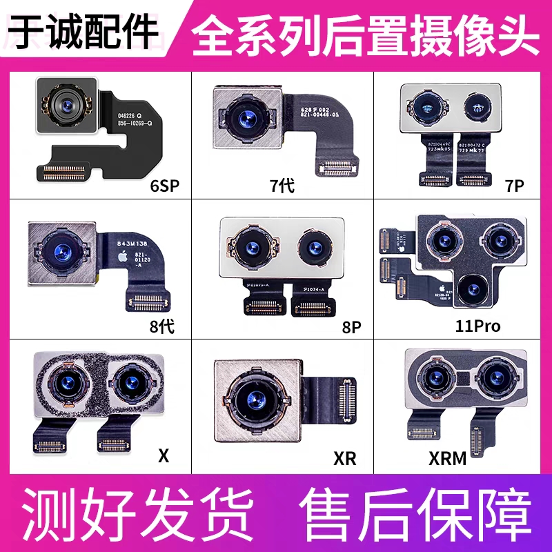 适于苹果后置摄像头6SP 7P 8代 8Plus XSM XR 11ProMax后摄拆机