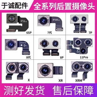 8代 XSM 11ProMax后摄拆机 8Plus 适于苹果后置摄像头6SP