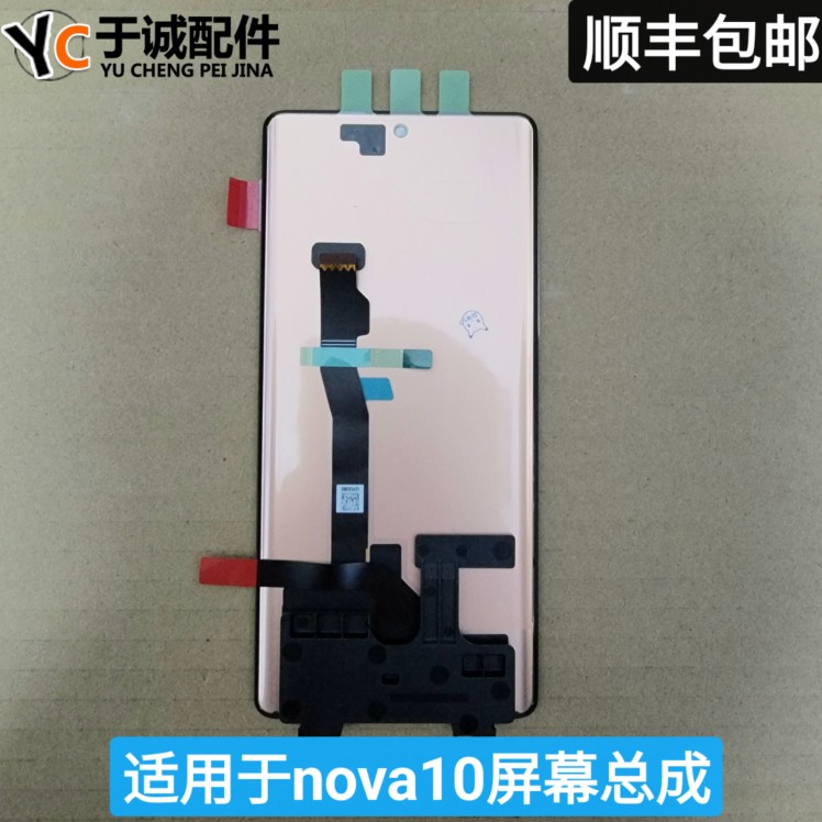 华为nova10屏幕总成原装