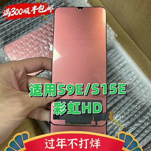 适用于vivo S9E屏幕总成s15e内外屏屏幕总成tft组屏