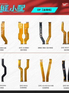 无缝主板排线适用于 Reno6 7 8 9 10 11 12 Pro ACE A1 A2 A3Pro