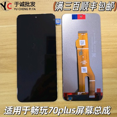 适用于畅玩70plus屏幕总成 play10T液晶触摸显示玻璃屏幕LOG-AN00