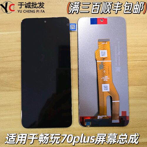 适用于畅玩70plus屏幕总成 play10T液晶触摸显示玻璃屏幕LOG-AN00