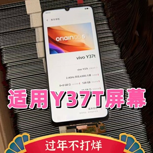 适用于VIVO Y37T 5G屏幕总成液晶显示屏 Y50i触摸屏幕