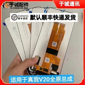 适用于真我Realme V20屏幕总成 v30液晶内外显示一体屏真我Q5X