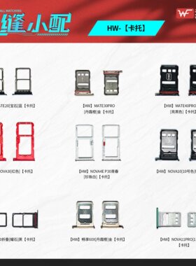 无缝卡托适用于华为 X10 X10Max X20 X20Se X30 X30i X30Max 卡槽
