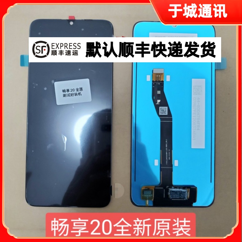 华为畅享20屏幕总成原装play5t活