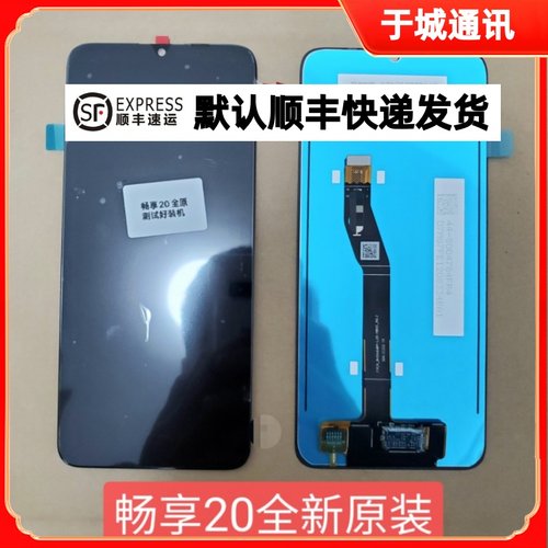 华为畅享20屏幕总成原装play5t活