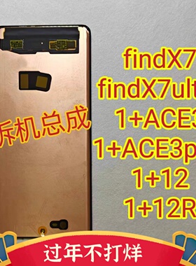 适用OPPO findX7 ultra屏幕总成 一加 ACE3液晶显示1+12触摸屏