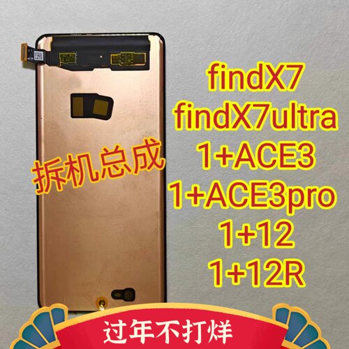 findx7原装findX7ultra屏幕总成