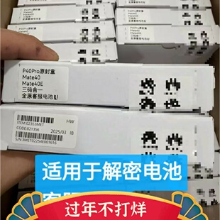 适用于解密电池客服原封盒