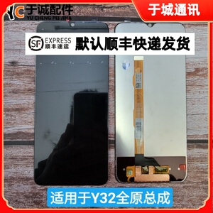 适用vivo Y32屏幕总成iqoou5e内外屏触摸液晶一体y33s y33E Y52T