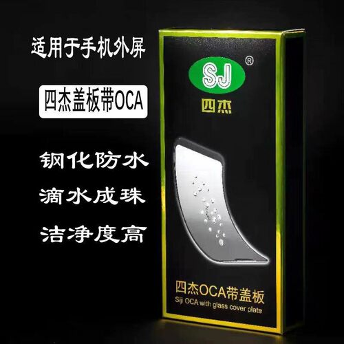 四杰适用 畅享90pro max 90Promax 触摸外屏 玻璃盖板带OCA胶