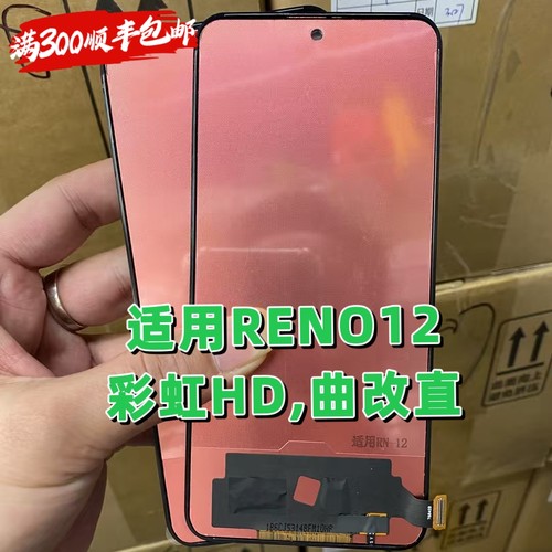适用于oppo RENO12/RENO12PRO/A5PRO/FINDX屏幕总成彩虹组屏tft
