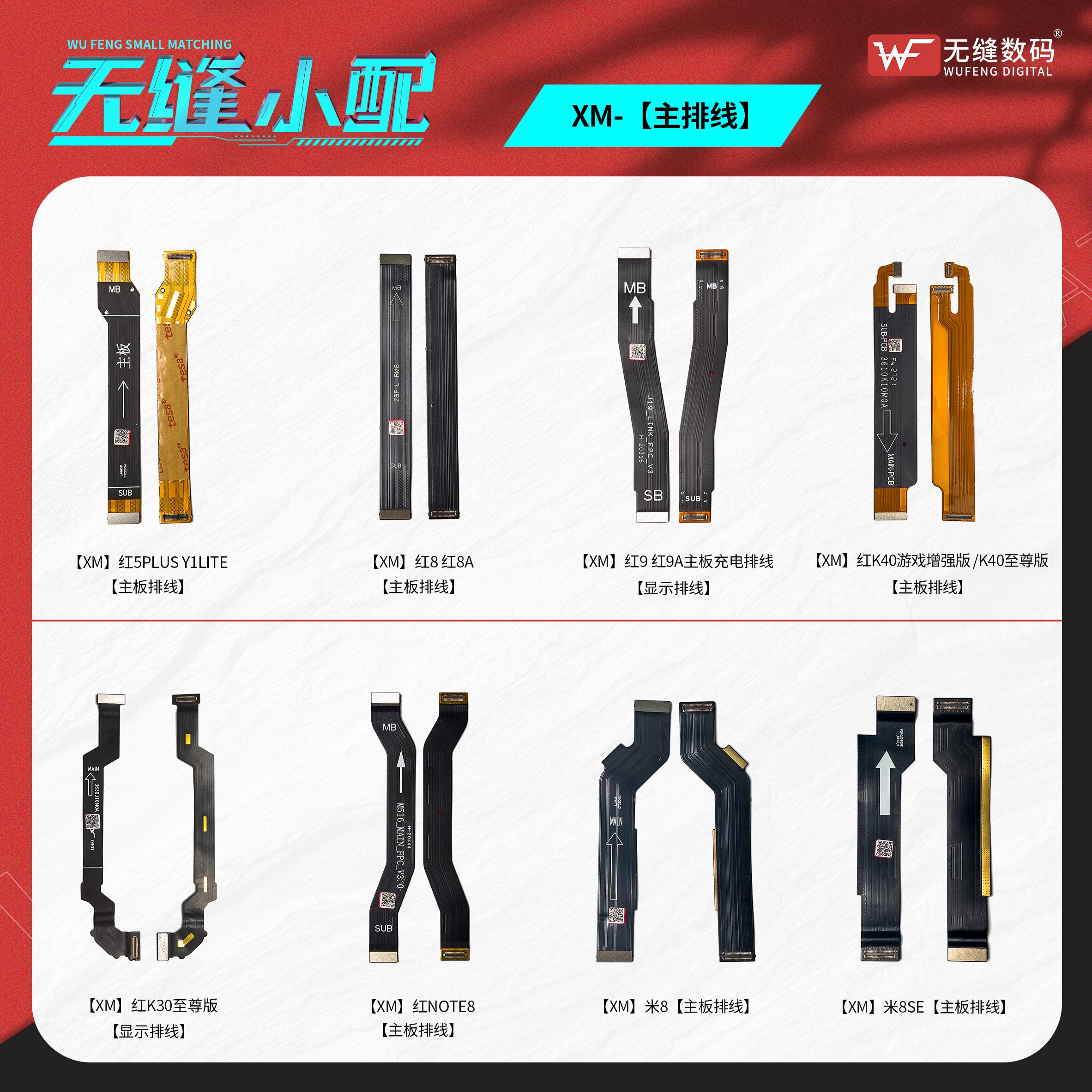 无缝主板排线K40K50红米K20K30