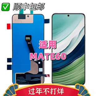 适用华为MATE60屏幕总成mate60屏幕显示触摸液晶屏