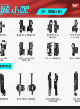 无缝尾插小板适用于红米Note10 11 11e 11EPro 11TPro 12 13Pro