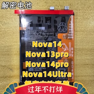 适用Nova14 nova14pro nova14ultra解密电池直装 nova13pro