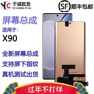 屏幕总成 x90pro 内外屏触摸液晶一体总成 x90 适用于vivo