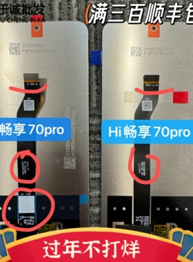 适用于华为Hi畅享70pro屏幕总成 CTR-AL20内外屏总成 畅享70pro