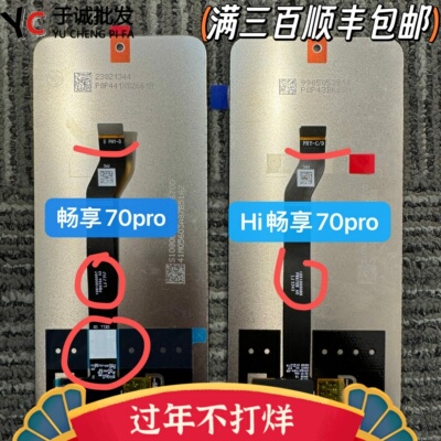 畅享70pro屏幕总成hi畅享70pro