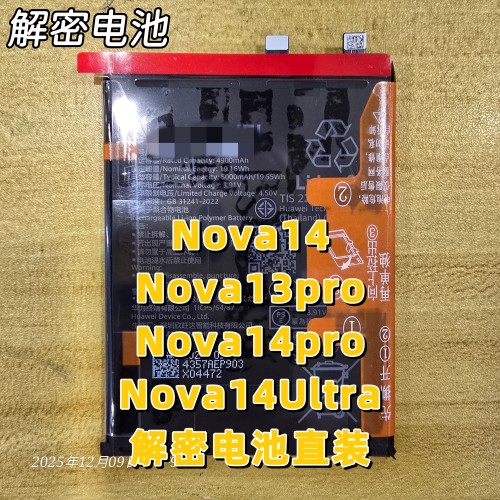 适用Nova14/nova13pro/nova14pro/nova14ultra解密电池直装