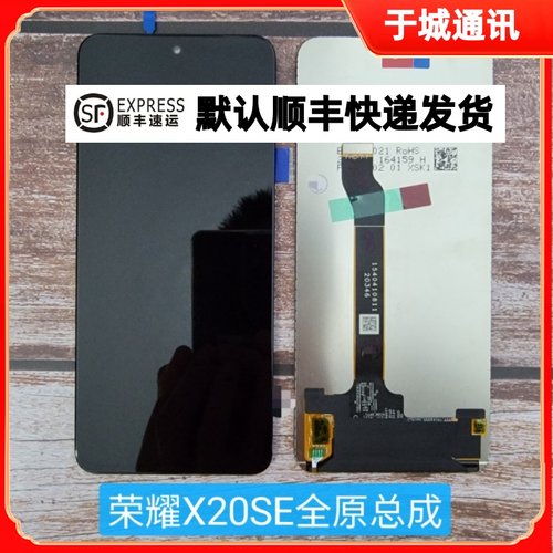 华为荣耀x20se屏幕总成