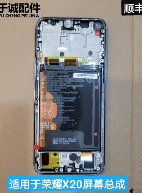 荣耀x20原装屏幕总成带框