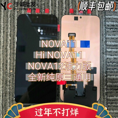 hinova11nova11原装屏幕总成