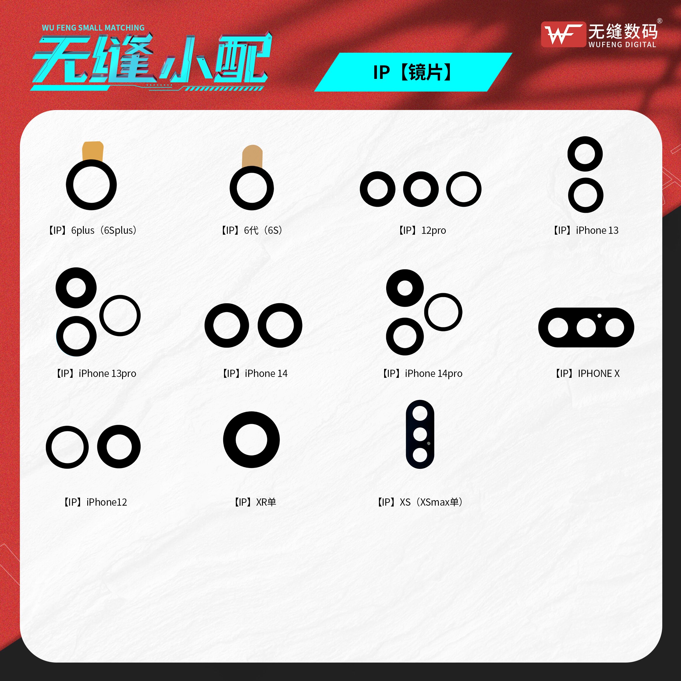 无缝镜面镜片16PromaxPlus12Mini