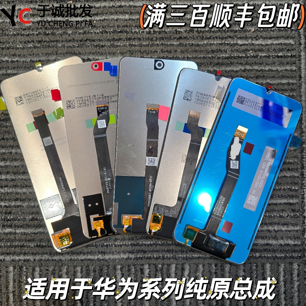 华为纯原屏幕总成原装