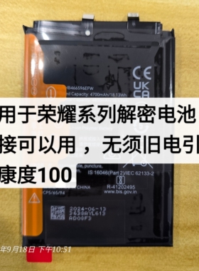 适用荣耀70pro/荣耀80/90/90GT/100pro/200/300/X40i X30解密电池