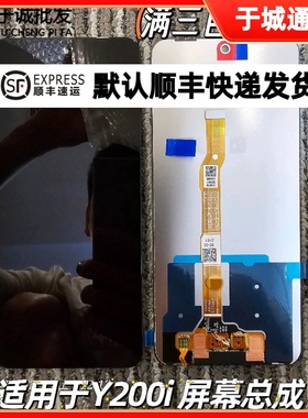 适用于 Y200i IQOOZ9X  Y200T 屏幕总成 V2354A触摸显示屏