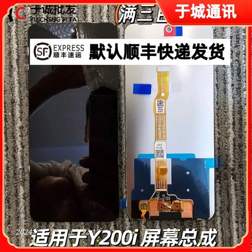y200tY200i屏幕总成原装iqooz9x