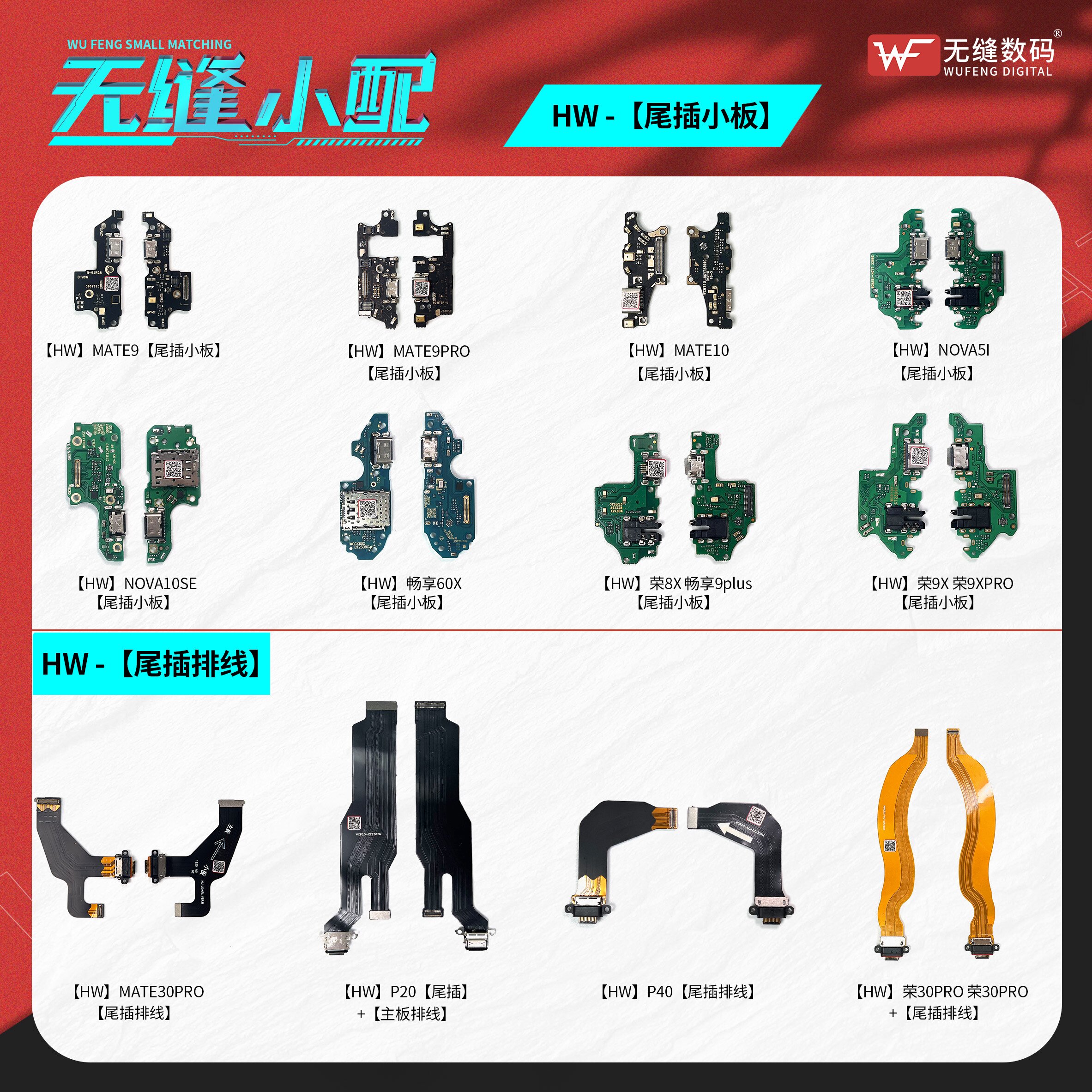无缝排线P10PlusP50华为尾插小板