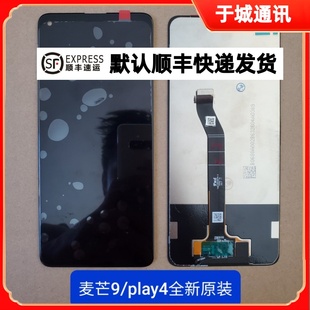 于诚屏幕适用于华为 麦芒9屏幕总成液晶玻璃内外显示屏 荣耀play4