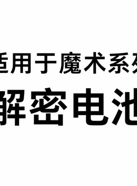 于诚适用魔术3 魔术4PRo sp300 play5 畅玩20pro解密电池直装