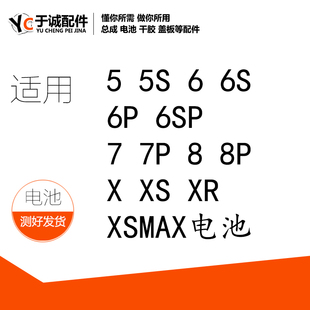 5代5SE 8代8plus 6代 6plus电池7代7p X手机电池 于诚适用于