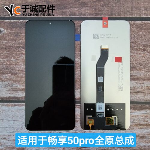 华为畅享50prosp210屏幕总成