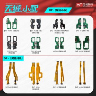 无缝尾插小板适用于OPPO A1 A32 A36 A52 A58 A72 A93 A95 A96 A5
