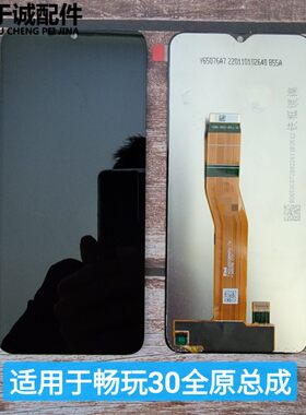 华为畅玩30屏幕总成内外屏