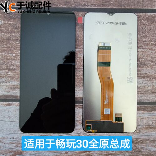 华为畅玩30屏幕总成内外屏