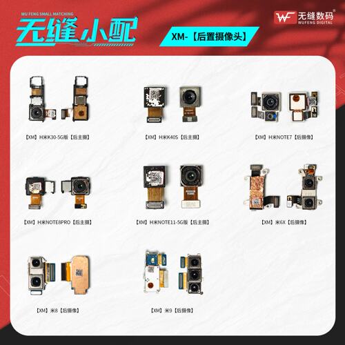 米10米9Se无缝后置摄像头米6X