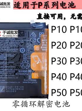 于诚适用于解密电池P30/P40PRo+/P20/p50/P60/P10Plus/P30Pro/p70