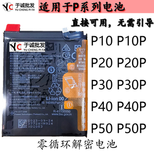 p50 P20 P60 P10Plus p70 于诚适用于解密电池P30 P30Pro P40PRo
