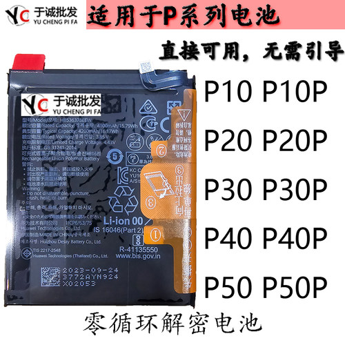 p50p40解密p30p40pro+直装电池