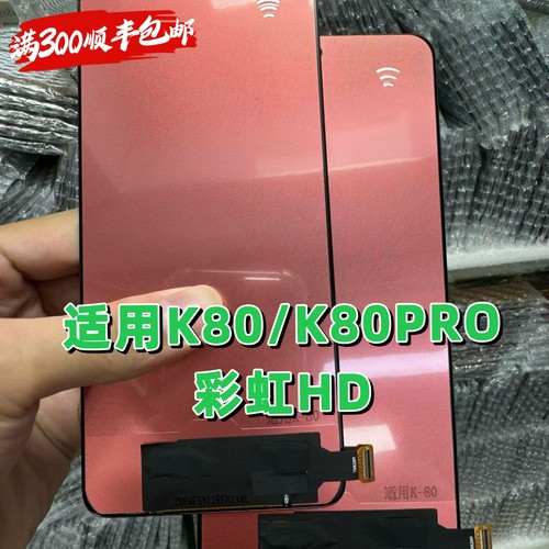 彩虹屏幕适用于红米K80屏幕总成k80pro内外屏屏幕总成tft组屏